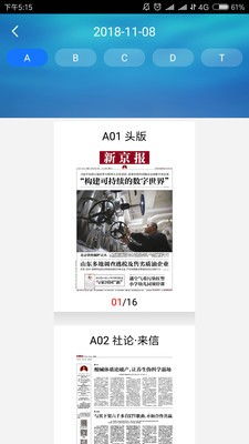 數(shù)字時(shí)代下的新聞閱讀新體驗(yàn) 淺談新京報(bào)數(shù)字版及數(shù)字文化創(chuàng)意軟件開發(fā)趨勢