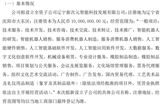 蒂艾斯投資千萬設立新公司，深耕數(shù)字文化創(chuàng)意軟件開發(fā)